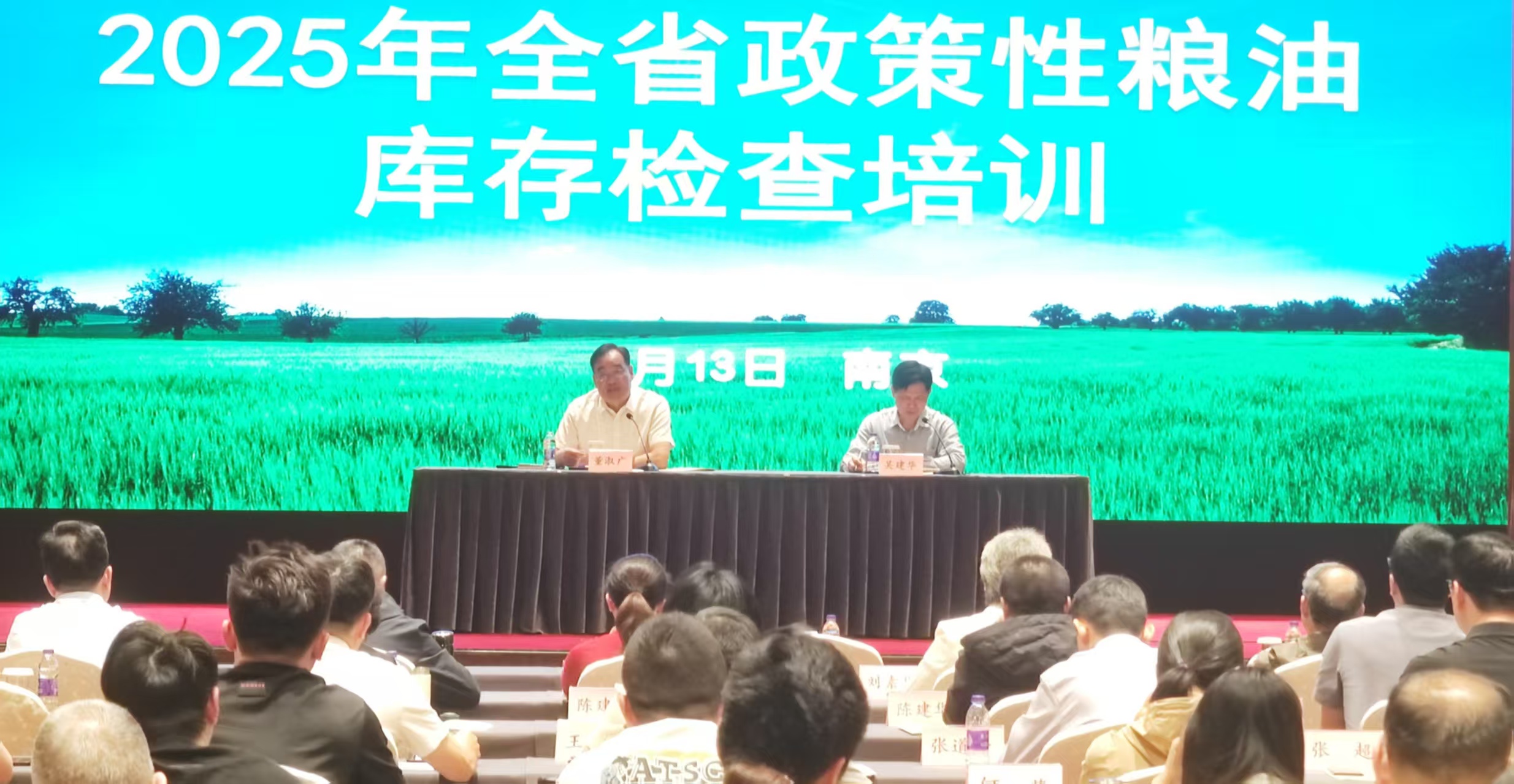 全省政策性糧油庫存檢查培訓在南京舉行